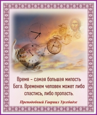 Преподобный Гавриил Ургебадзе