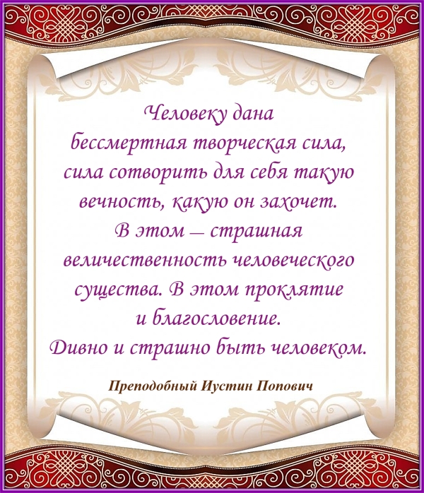 Преподобный Иустин Попович