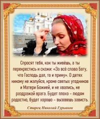 Старец Николай Гурьянов