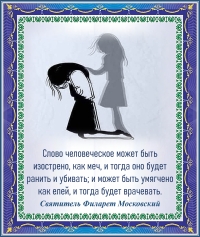 Святитель Филарет Московский