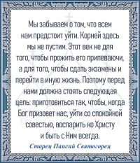 Старец Паисий Святогорец