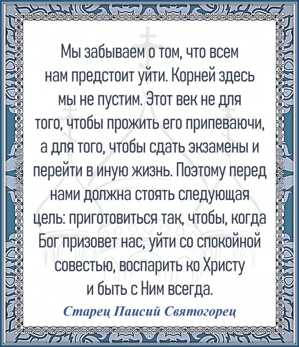 Старец Паисий Святогорец