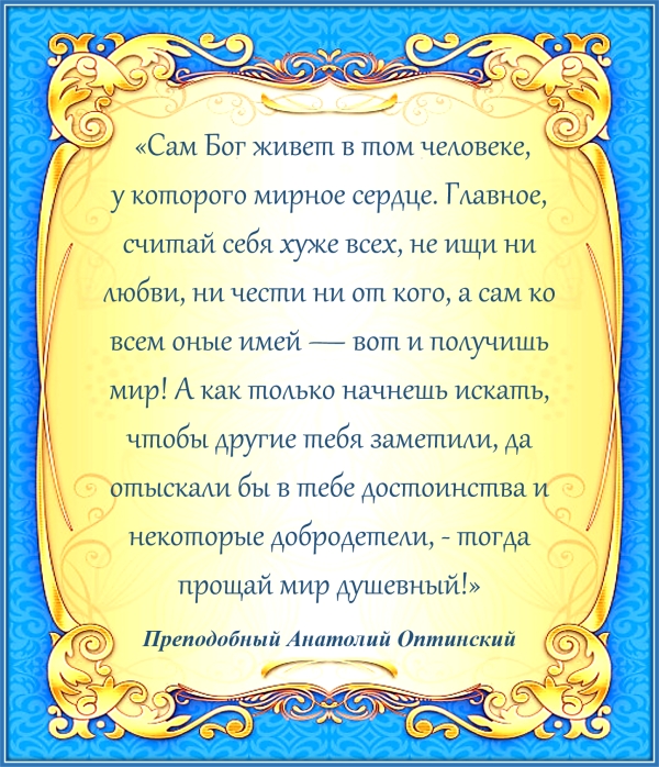 ПРЕПОДОБНЫЙ АНАТОЛИЙ ОПТИНСКИЙ