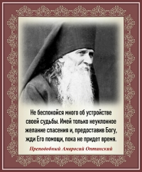 Преподобный Амвросий Оптинский