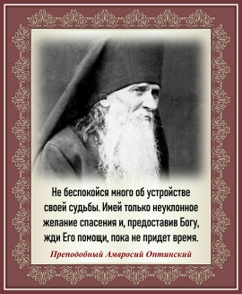 Преподобный Амвросий Оптинский