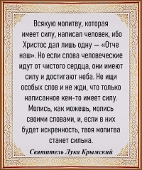 Святитель Лука Крымский