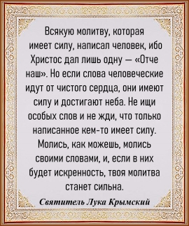 Святитель Лука Крымский