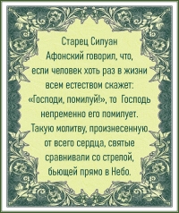 Старец Силуан Афонский
