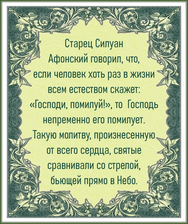 Старец Силуан Афонский