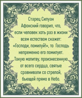 Старец Силуан Афонский