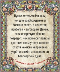 Святитель Иоанн Златоуст