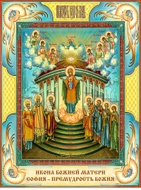 Икона Богородицы София – Премудрость Божия (Киевская)
