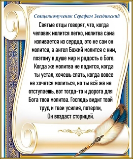 Священномученик Серафим Звездинский