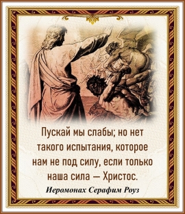 Иеромонах Серафим Роуз