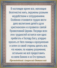 Преподобный Амвросий Оптинский