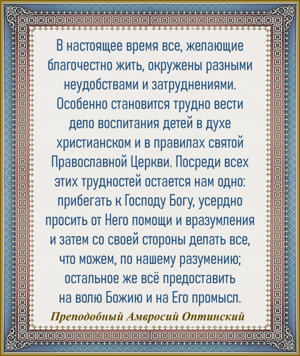 Преподобный Амвросий Оптинский