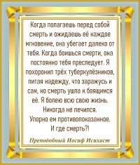 Преподобный Иосиф Исихаст