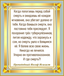 Преподобный Иосиф Исихаст