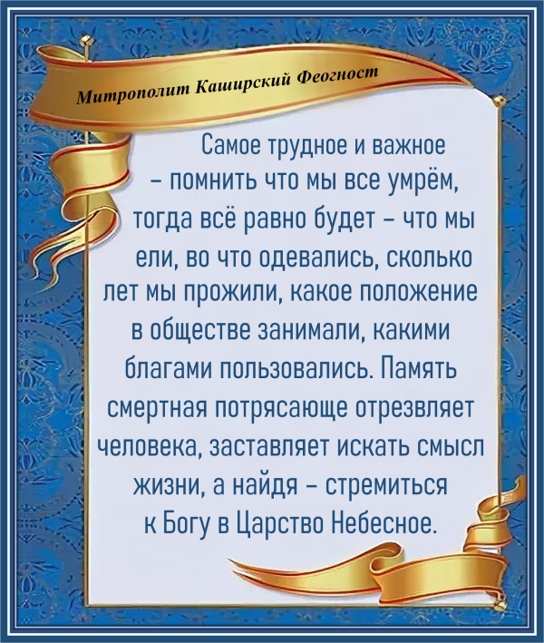 Митрополит Каширский Феогност