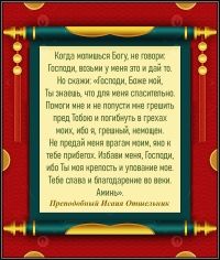 Преподобный Исаия Отшельник