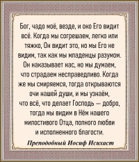 Преподобный Иосиф Исихаст