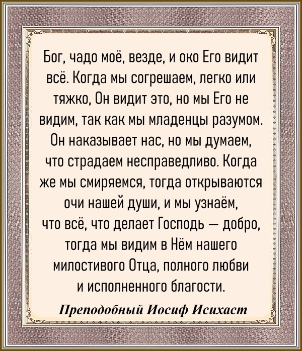 Преподобный Иосиф Исихаст