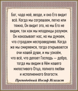 Преподобный Иосиф Исихаст
