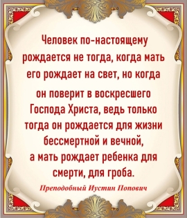 ПРЕПОДОБНЫЙ ИУСТИН ПОПОВИЧ