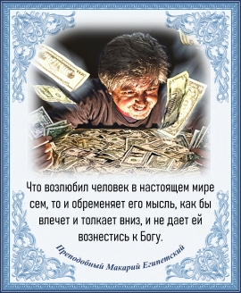 Преподобный Макарий Египетский