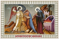 Воспоминание чуда Архистратига Михаила, бывшего в Хонех