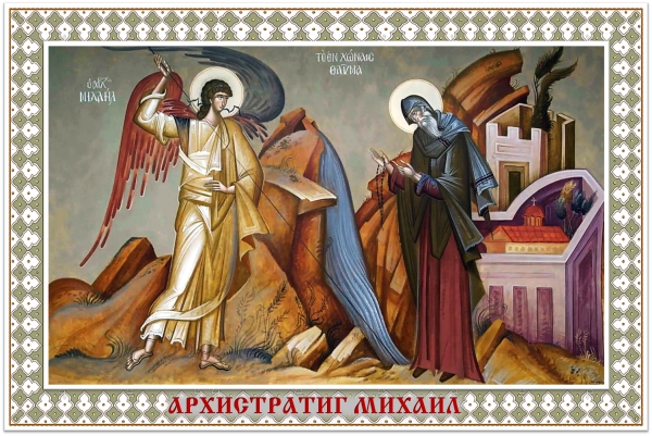 Воспоминание чуда Архистратига Михаила, бывшего в Хонех