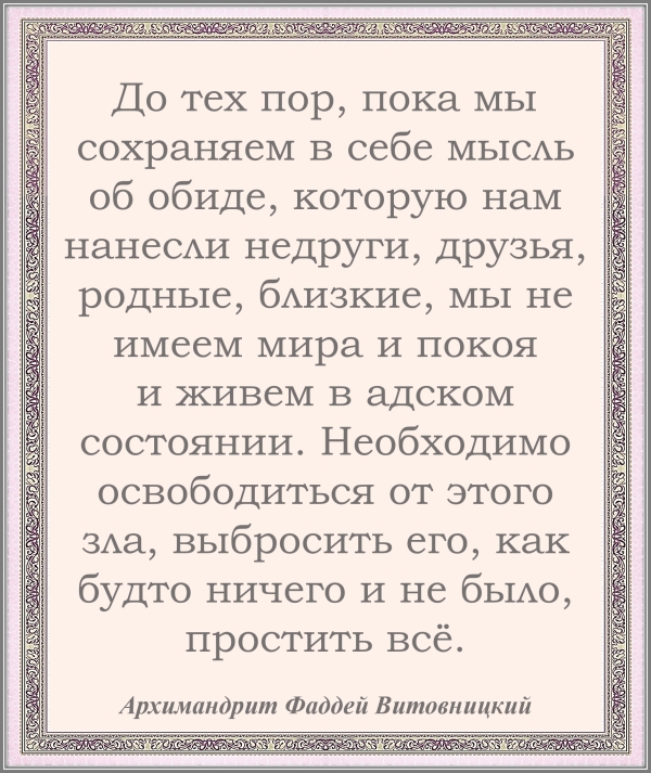 Архимандрит Фаддей Витовницкий