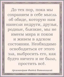 Архимандрит Фаддей Витовницкий