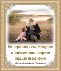 Преподобный Никон Оптинский