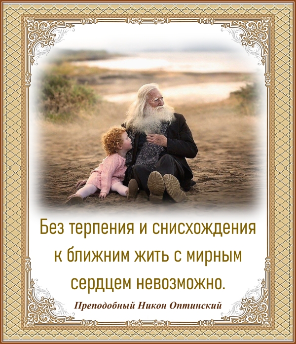 Преподобный Никон Оптинский