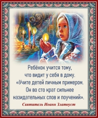 Святитель Иоанн Златоуст