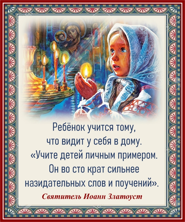 Святитель Иоанн Златоуст