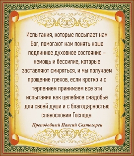Преподобный Паисий Святогорец
