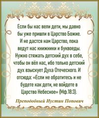 Преподобный Иустин Попович