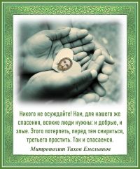 Митрополит Тихон Емельянов