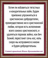 Святой праведный Иоанн Кронштадтский