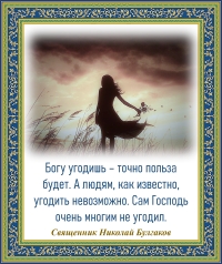 Священник Николай Булгаков