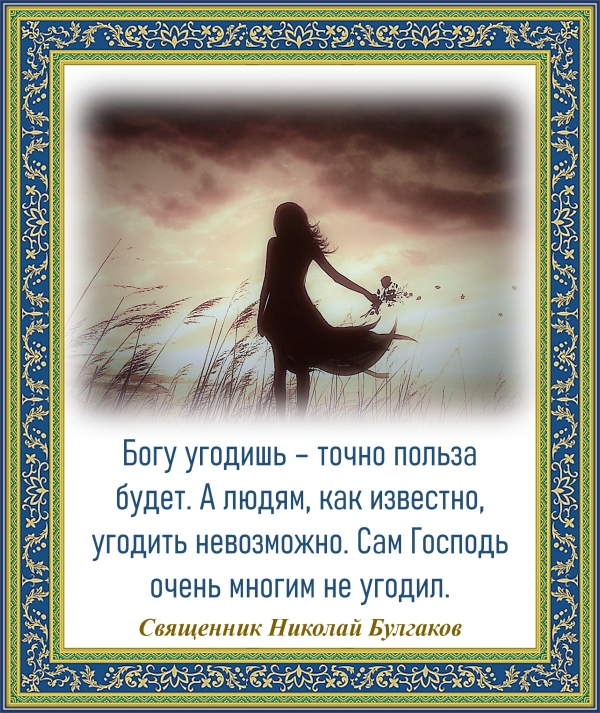 Священник Николай Булгаков