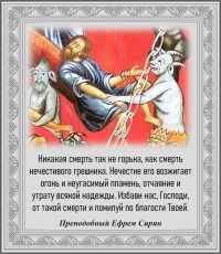 Преподобный Ефрем Сирин