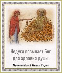 Преподобный Исаак Сирин