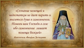 Святитель Феофан Затворник о самомнении