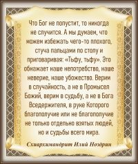 Схиархимандрит Илий Ноздрин