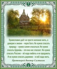 Протоиерей Виктор Салтыков