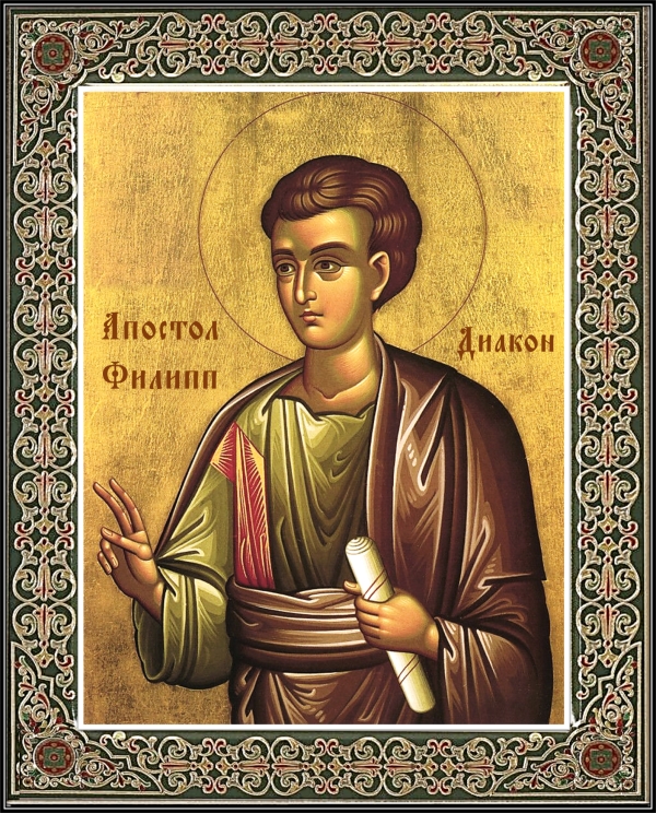 День памяти апостола Филиппа