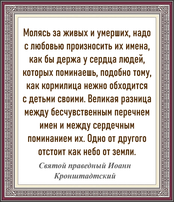 Святой праведный Иоанн Кронштадтский